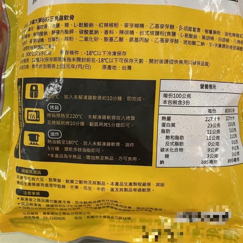 《冷凍》炸雞大獅-BIG三角雞軟骨(300g/包)【現貨 附發票】-細節圖5
