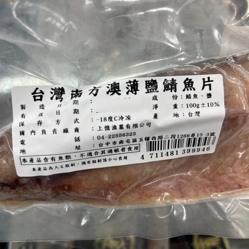 《冷凍》台灣 南方澳 鯖魚片 100g/片【現貨 附發票】-細節圖3