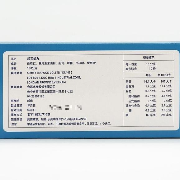 《冷凍》起司蝦丸(150g/盒)(10顆)【現貨 附發票】-細節圖5