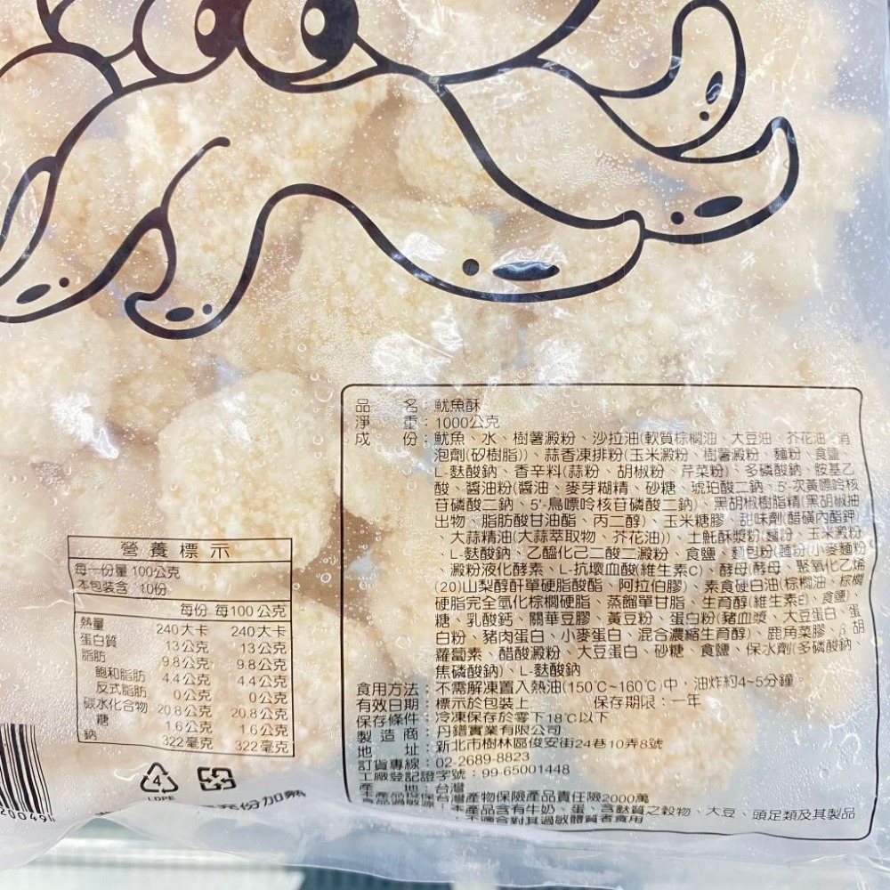 《冷凍》深海魷魚酥 (1000g/包)【現貨 附發票】-細節圖4