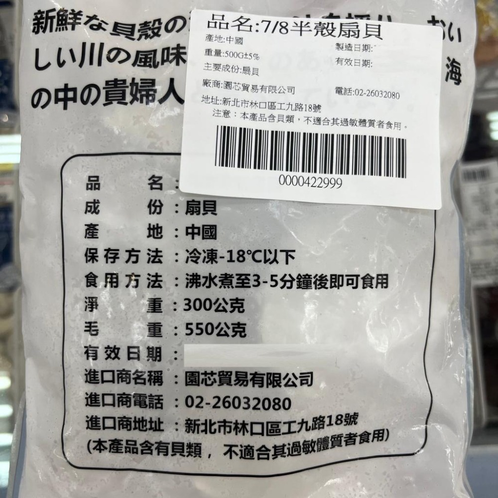 《冷凍》半殼扇貝(7/8)  500g/袋【現貨 附發票】-細節圖2