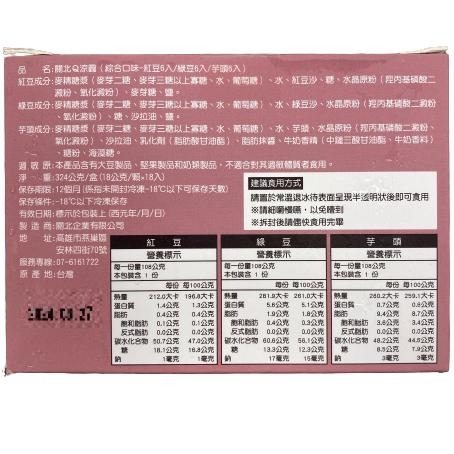 《冷凍》關北Q涼圓(324g/盒(18顆)【現貨 附發票】-細節圖2
