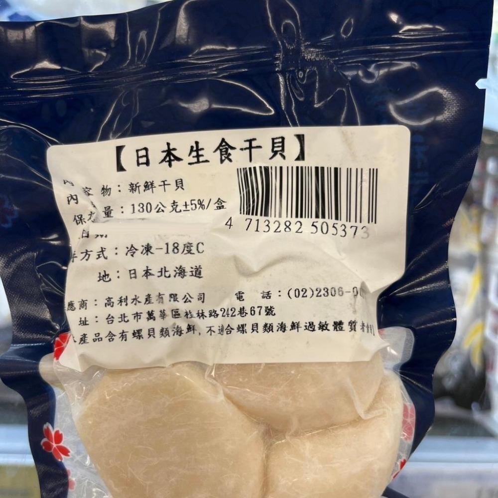 《冷凍》日本北海道 生食 干貝 130g/包【現貨 附發票】-細節圖2