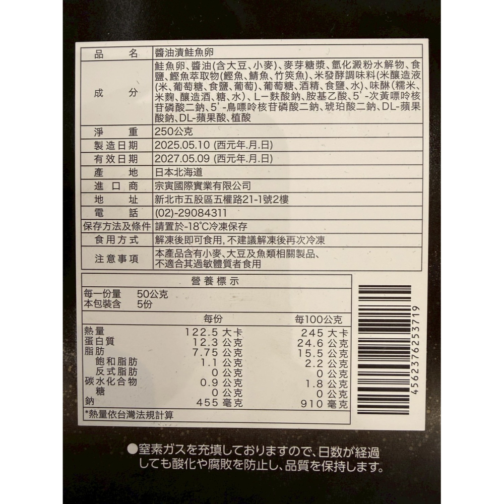 《冷凍》日本醬油漬 鮭魚卵 250g/盒 【現貨 附發票】-細節圖3