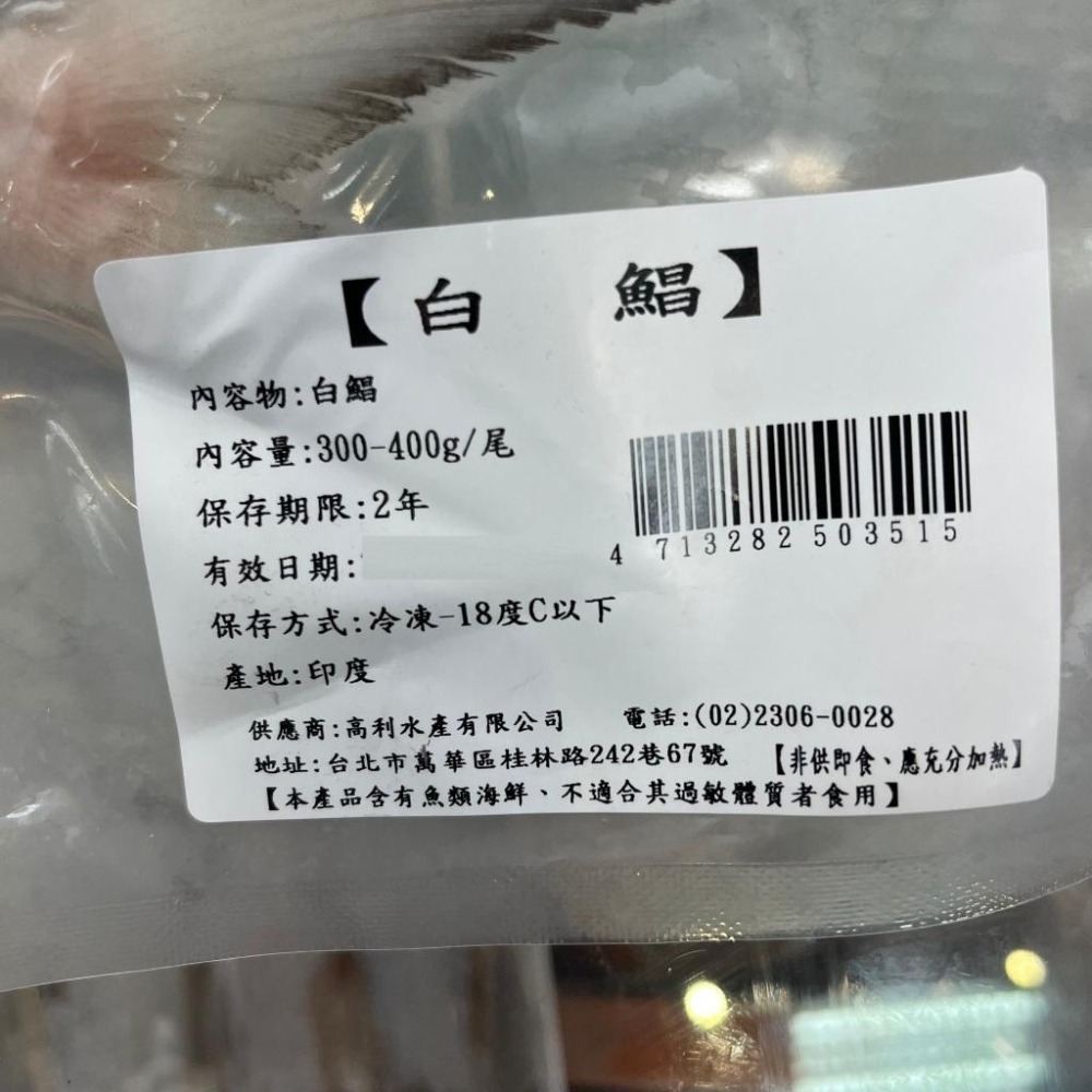 《冷凍》白鯧魚 300-400g/尾【現貨 附發票】-細節圖3