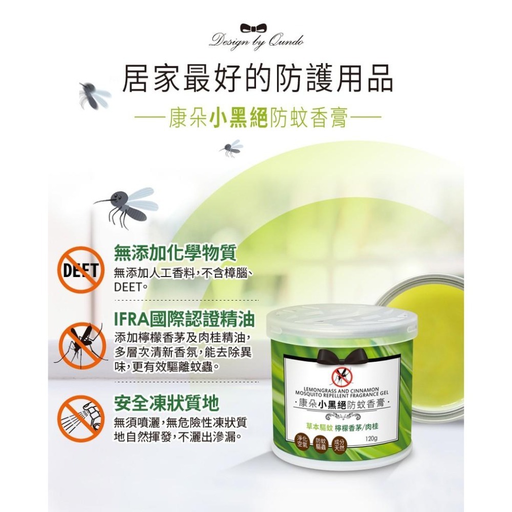 《康朵》小黑絕防蚊香膏 (120g/罐)【現貨 附發票】-細節圖4