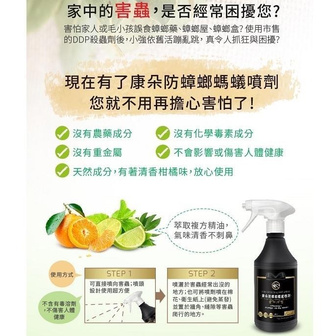 《康朵》防蟑螂螞蟻噴劑 (500ml/瓶)【現貨 附發票】-細節圖3