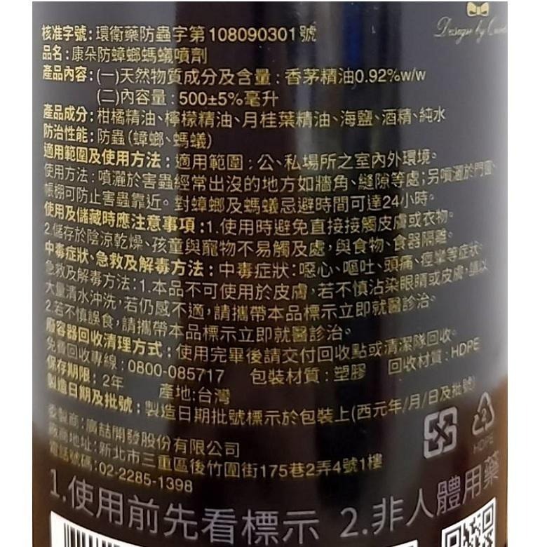 《康朵》防蟑螂螞蟻噴劑 (500ml/瓶)【現貨 附發票】-細節圖9