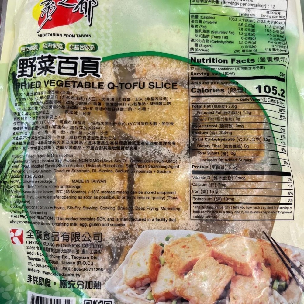 《素食/冷凍》素之都 野菜百頁 600g/包 【現貨 附發票】-細節圖2