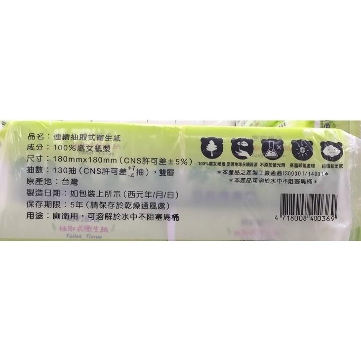 《箱購免運》簡約組合 抽取式衛生紙 (130抽*72包) 【現貨 附發票】-細節圖4