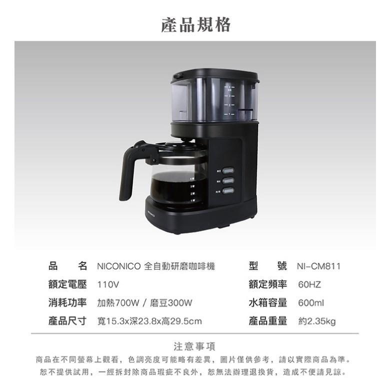 【免運】NICONICO 全自動研磨 咖啡機 (NI-CM811)【現貨 附發票】-細節圖8