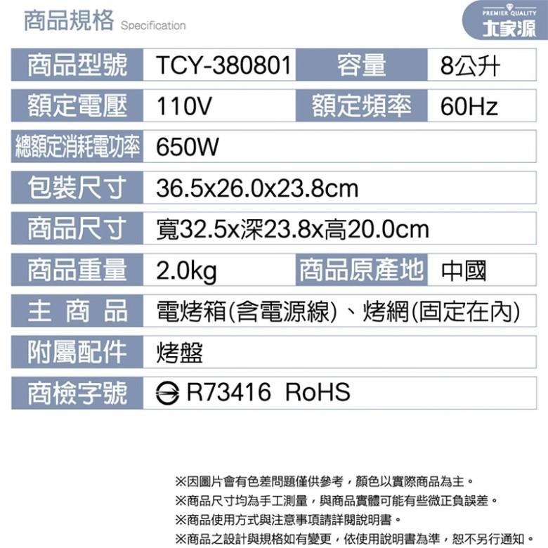 【免運】大家源 雙旋鈕溫控 電烤箱8L (TCY-380801)【現貨 附發票】-細節圖8