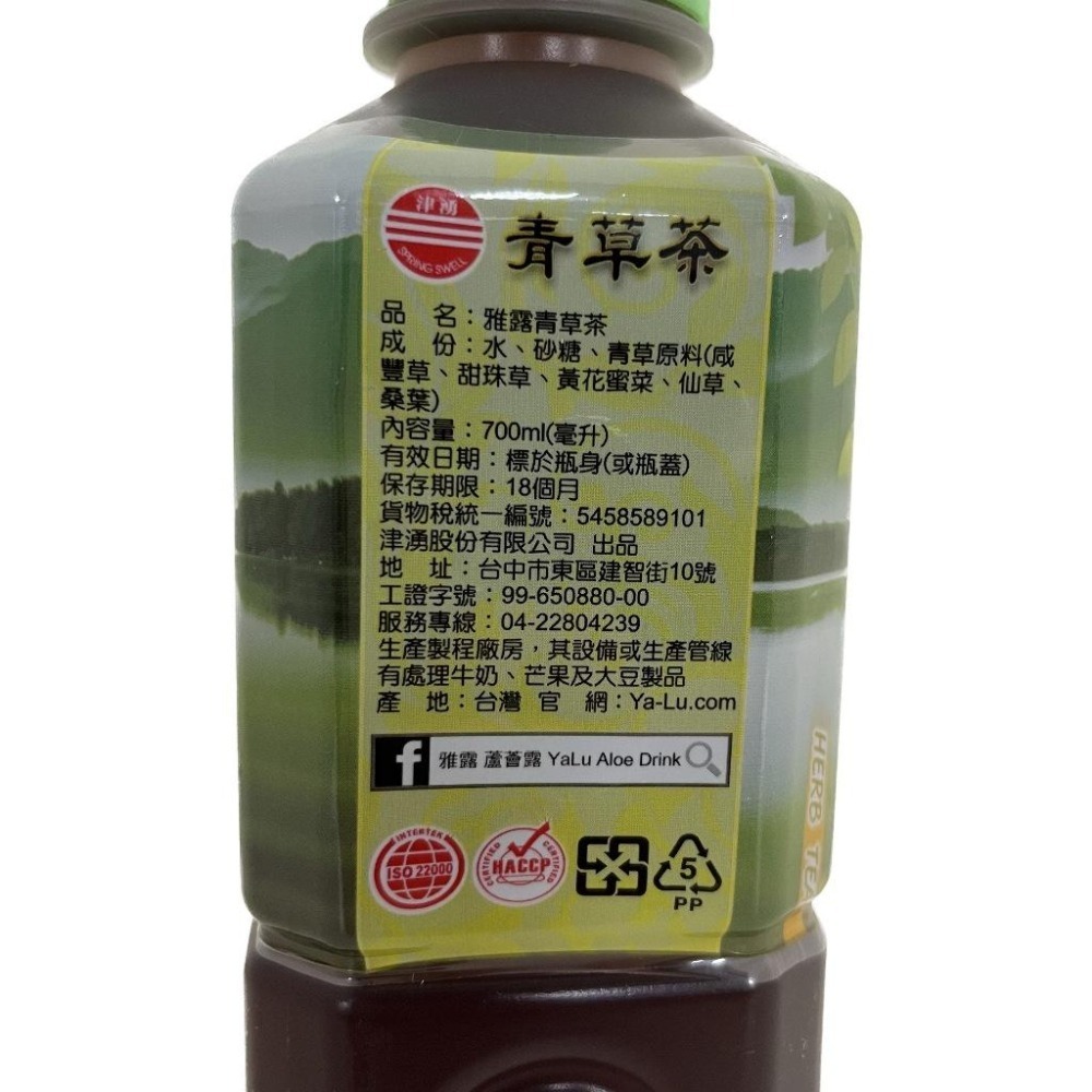 【免運】雅露 青草茶 700ml*24瓶【現貨 附發票】-細節圖4