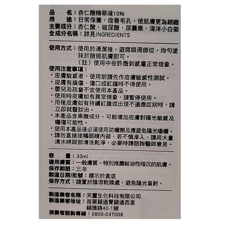 Dr.Douxi朵璽 杏仁酸 精華液10% (30ml/瓶)【現貨 附發票】-細節圖2