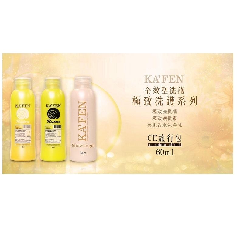 KAFEN 卡氛 極致旅行組 (60ml*3/組)【現貨 附發票】-細節圖2