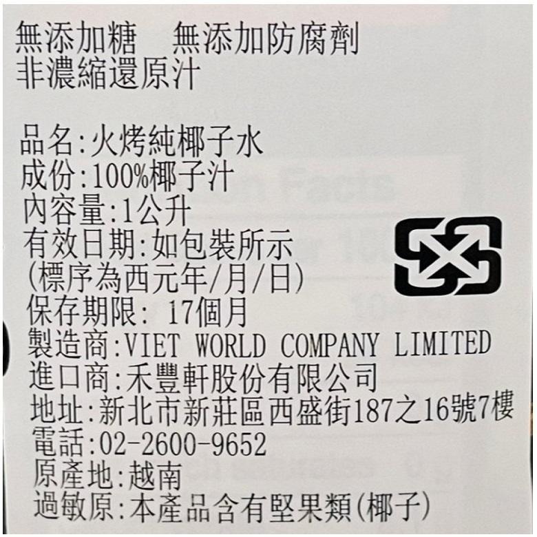 VITA HYDRO 火烤100% 純椰子水 (1000ml)【超取上限4瓶】【現貨 附發票】-細節圖2