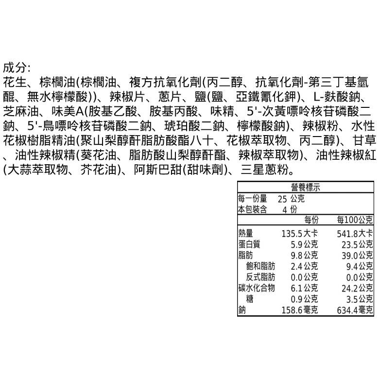 八豆聯軍 花生 100g/包(三星香蔥/麻辣)【現貨 附發票】-細節圖4