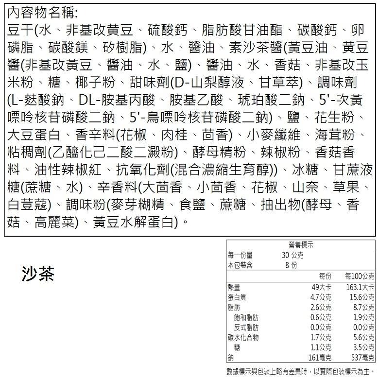 所長茶葉蛋 豆干 240g/包(8塊入) (蒜味/辣味/沙茶)【現貨 附發票】-細節圖6