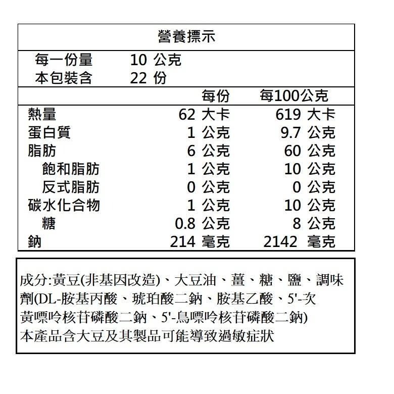 狀元-豆酥醬(純素)(220g/罐)【現貨 附發票】-細節圖2