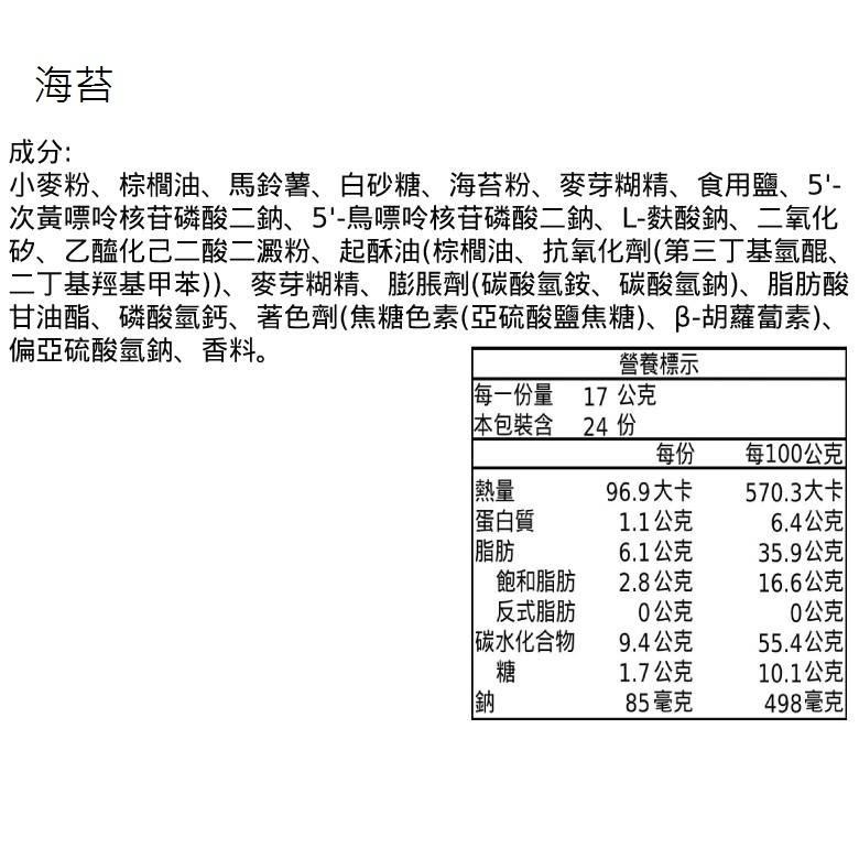 健康日誌 脆餅 (海苔) (408g/包)【現貨 附發票】-細節圖2