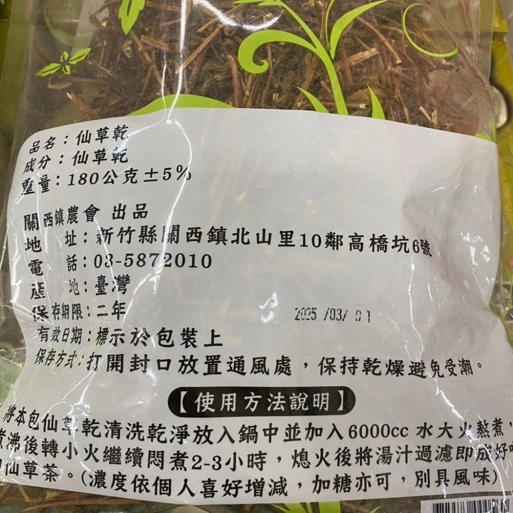 《關西農會》仙草乾 (180g/包)【超取上限8包】【現貨 附發票】-細節圖2