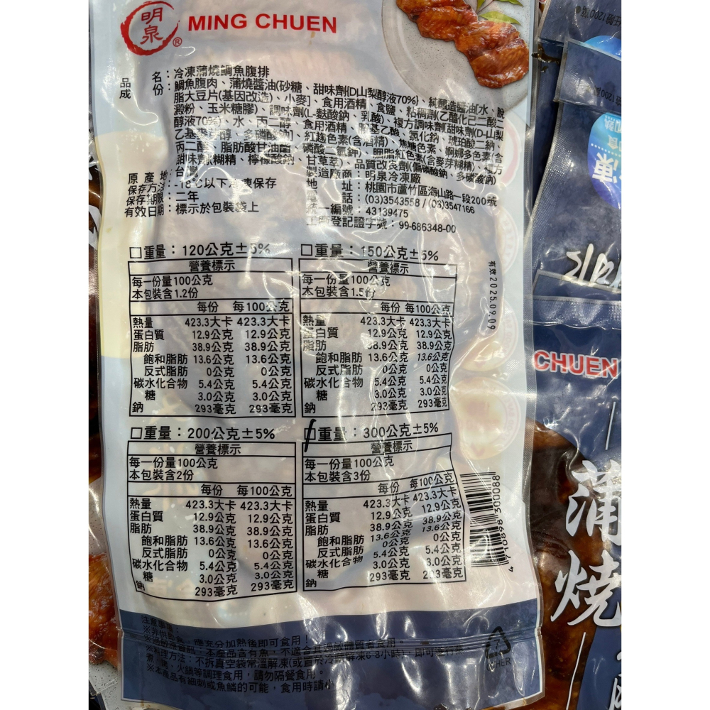 《冷凍》台灣蒲燒魚腹排(300g±5%/袋)【現貨 附發票】-細節圖3