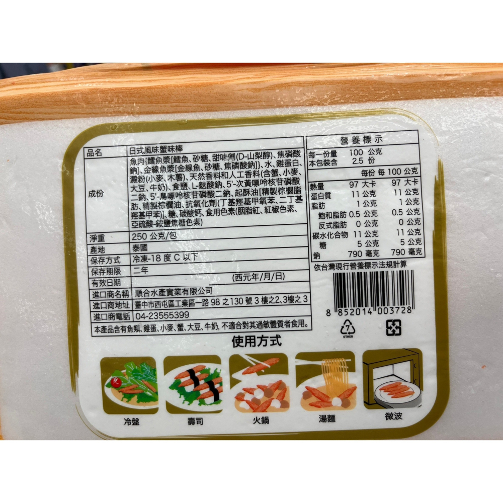 《冷凍》 日式風味蟹味棒250g (30支/包)【現貨 附發票】-細節圖2