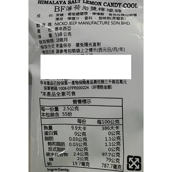 BF檸檬糖(袋裝) (薄荷岩鹽-138g/包)(海鹽-150g/包)【現貨 附發票】-細節圖4
