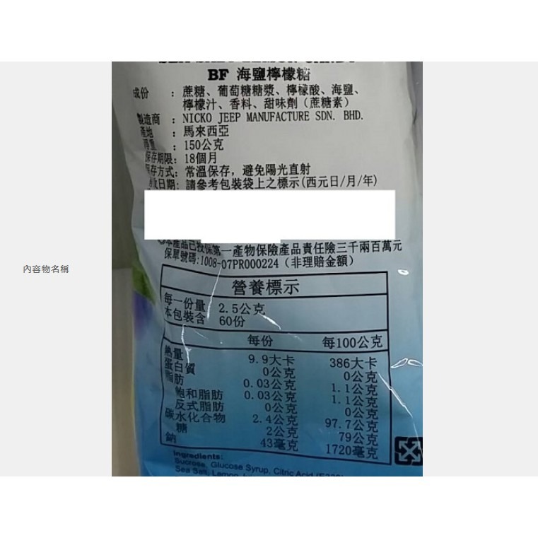 BF檸檬糖(袋裝) (薄荷岩鹽-138g/包)(海鹽-150g/包)【現貨 附發票】-細節圖5