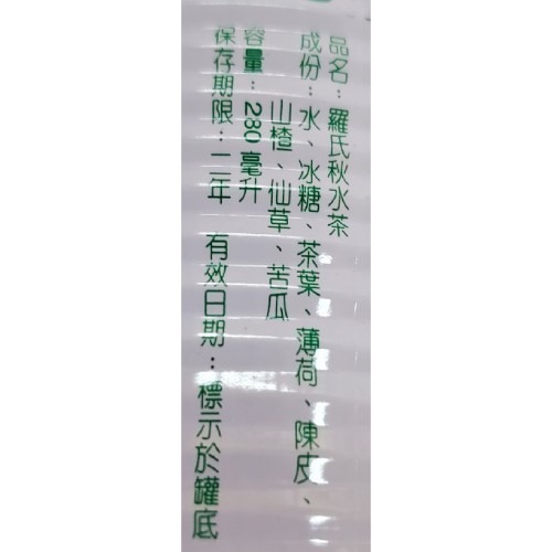 《羅氏秋水茶》易開罐飲料 (280ml/瓶) 【現貨 附發票】 【超商上限12瓶】-細節圖2