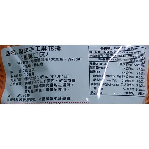 《小琉球名產》福味手工麻花捲系列(200g/包)【現貨 附發票】-細節圖6