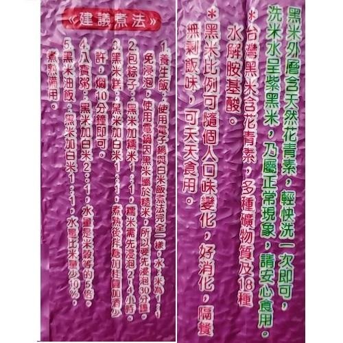 《濁水溪》特選免淨泡養生黑米(600g) 【現貨 附發票】-細節圖2