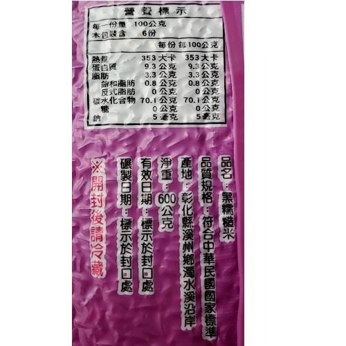 《濁水溪》特選免淨泡養生黑米(600g) 【現貨 附發票】-細節圖3