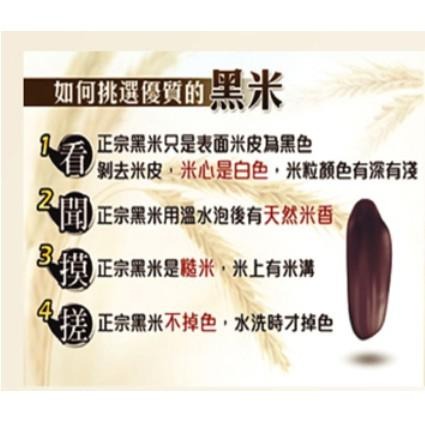 《濁水溪》特選免淨泡養生黑米(600g) 【現貨 附發票】-細節圖5