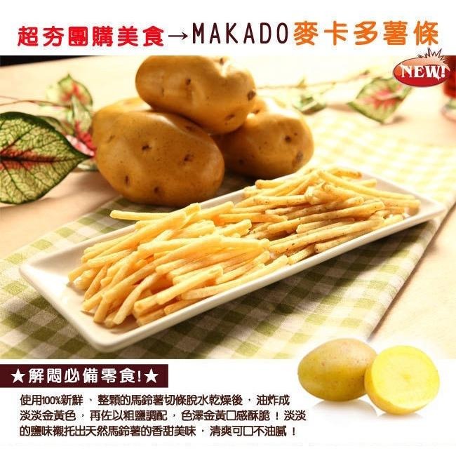 MAKADO 麥卡多 薯條 (鹽味/海苔) (27g*6包)【現貨 附發票】-細節圖2