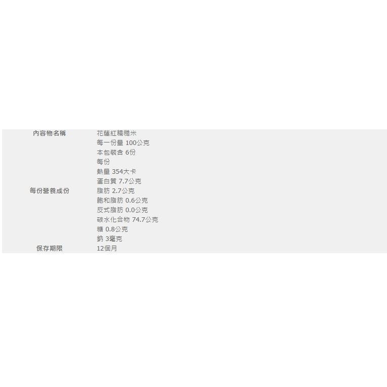 《名優》 花蓮紅米 (600g)【現貨 附發票】【超取上限6包】-細節圖4
