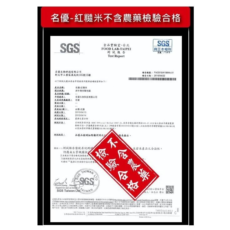 《名優》 花蓮紅米 (600g)【現貨 附發票】【超取上限6包】-細節圖2