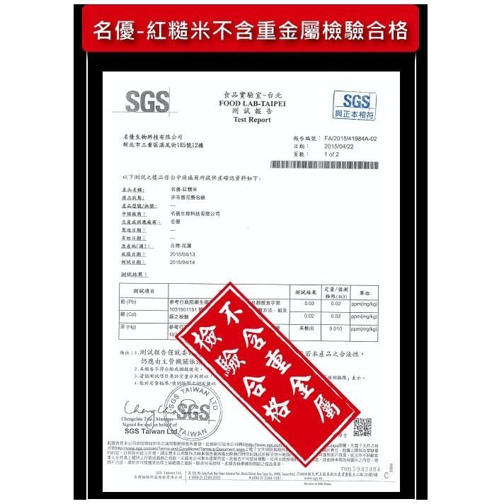 《名優》 花蓮紅米 (600g)【現貨 附發票】【超取上限6包】-細節圖3