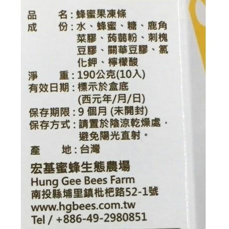 《宏基》蜂蜜果凍條(19g*10條/盒)【現貨 附發票】-細節圖4
