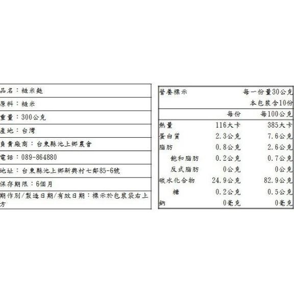 《池上農會》 養生糙米麩 (300g/包)【現貨 附發票】-細節圖2