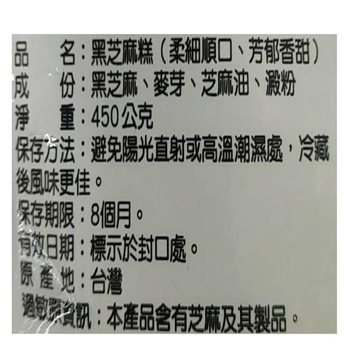《美味田》黑芝麻糕系列(300-450g/罐)【現貨 附發票】-細節圖5