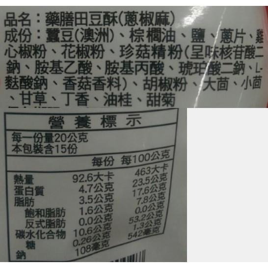 《華上》藥膳田豆酥 (蔥椒麻-280g/包)【現貨 附發票】-細節圖3