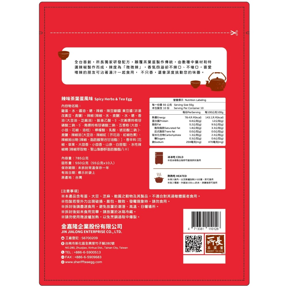 《台南所長茶葉蛋》(650g±10%(10顆)/包)【現貨 附發票】-細節圖8