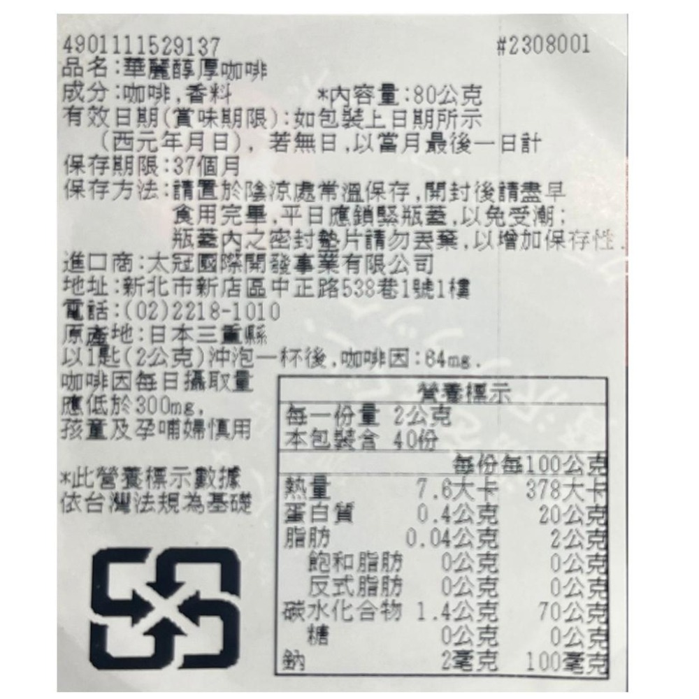 《日本AGF》即溶咖啡系列(80g/罐)【日本三重縣】【現貨 附發票】-細節圖8