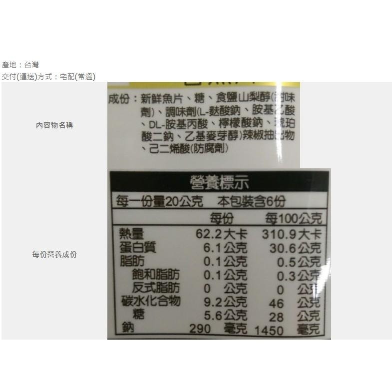 《海德寶》 香魚片/扁蟹酥/小龍女-魚/櫻魚/蜜汁魚骨/黑鮪魚片【現貨 附發票】-細節圖2