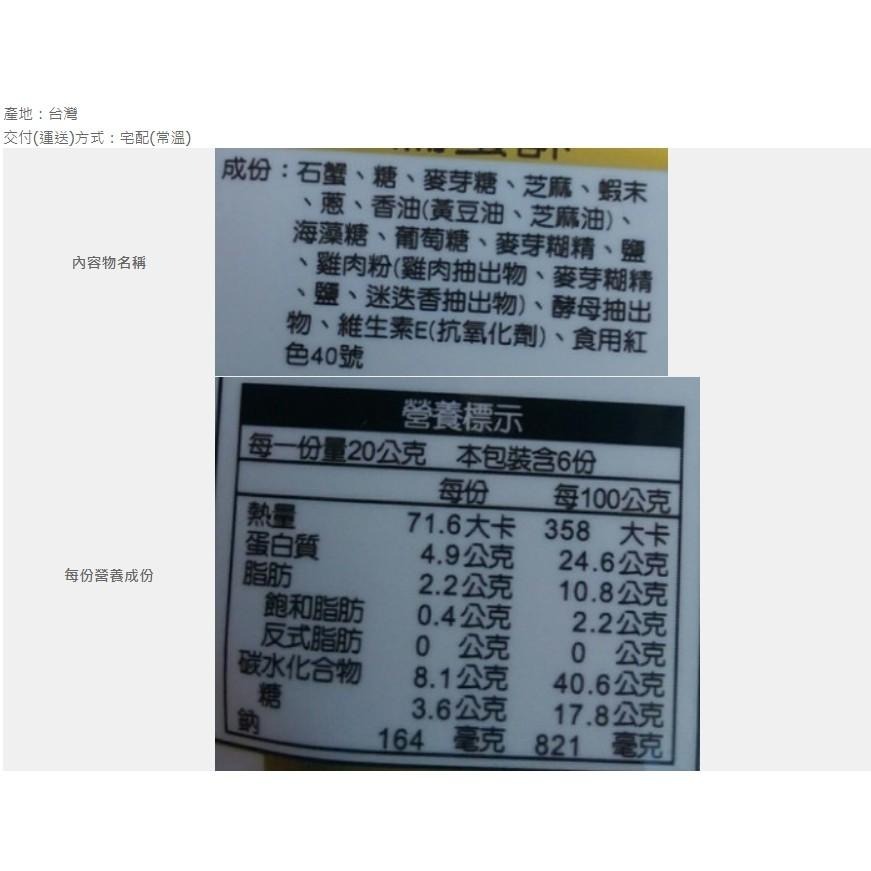 《海德寶》 香魚片/扁蟹酥/小龍女-魚/櫻魚/蜜汁魚骨/黑鮪魚片【現貨 附發票】-細節圖4