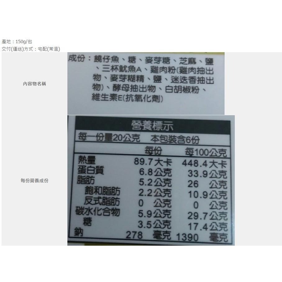 《海德寶》 香魚片/扁蟹酥/小龍女-魚/櫻魚/蜜汁魚骨/黑鮪魚片【現貨 附發票】-細節圖6