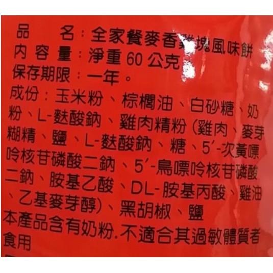 全家餐麥香雞塊風味餅 (60g/包) 【現貨 附發票】【超取上限3包】-細節圖3
