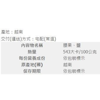 《越南八婆》 鹽焗腰果 (440g/罐)  現貨 附發票-細節圖5