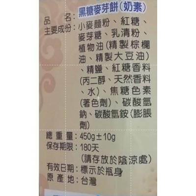 《新錡》麥芽餅-原味/黑糖(450g±10g/罐)【現貨 附發票】-細節圖8